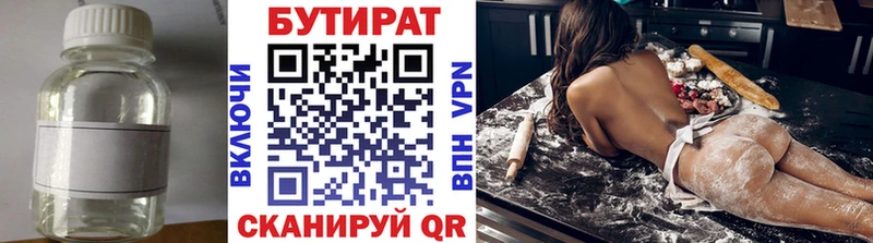 Бутират Butirat  Купить  Краснозаводск 