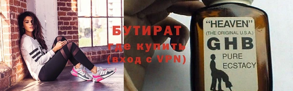 бутират Вязьма